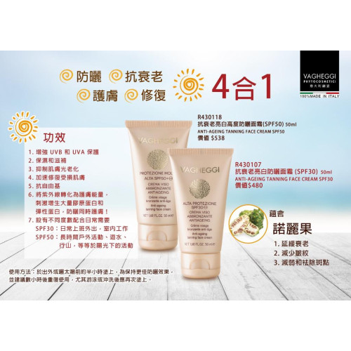 VAGHEGGI Anti-Ageing Tanning Face Cream 抗衰老亮白防曬面霜  SPF30 50ml VAGHEGGI Anti-Ageing Tanning Face Cream 抗衰老亮白防曬面霜  SPF30 50ml