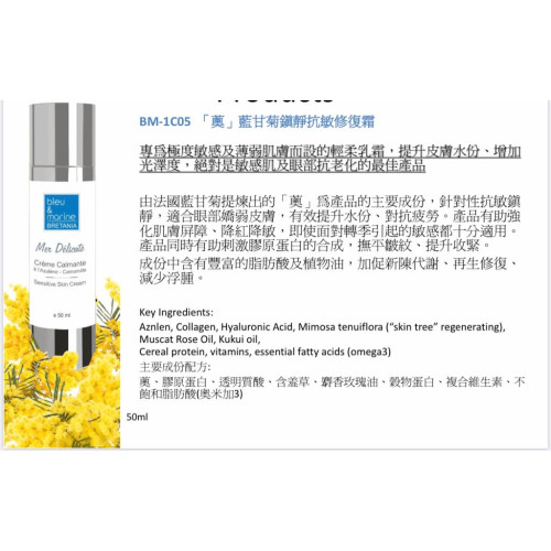 B&M calming sensitive & reactive cream「薁」藍金菊鎮靜抗敏霜 50ml